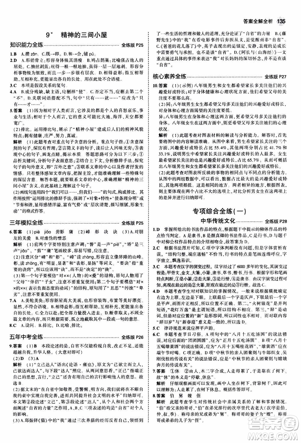 2021版初中同步5年中考3年模擬全練版初中語文九年級(jí)上冊人教版參考答案