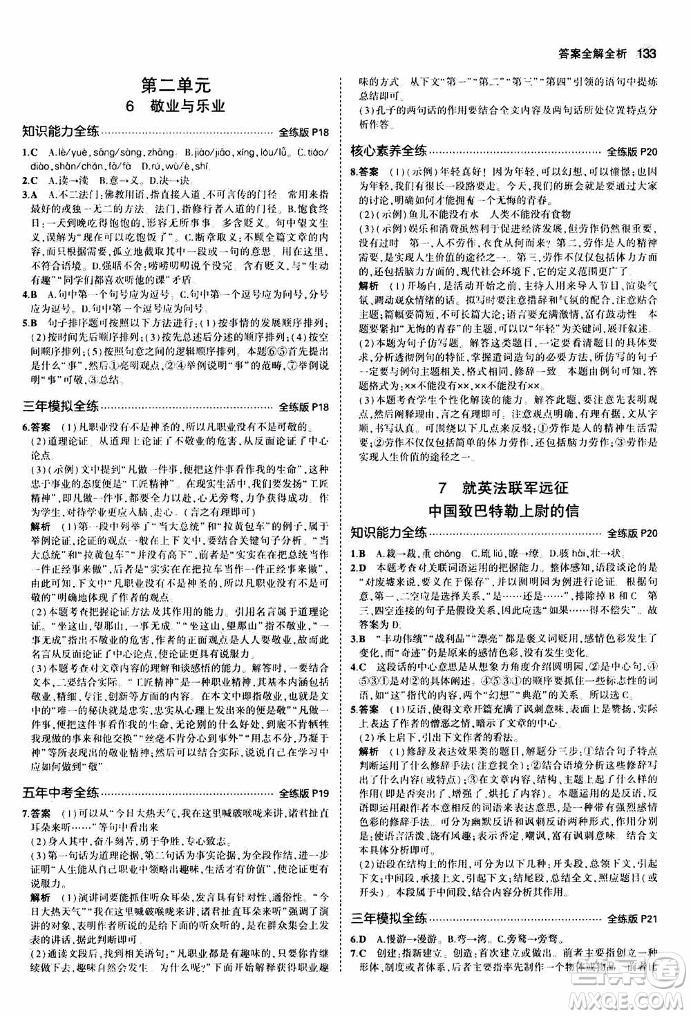 2021版初中同步5年中考3年模擬全練版初中語文九年級(jí)上冊人教版參考答案