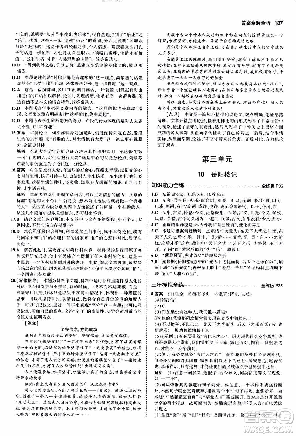 2021版初中同步5年中考3年模擬全練版初中語文九年級(jí)上冊人教版參考答案