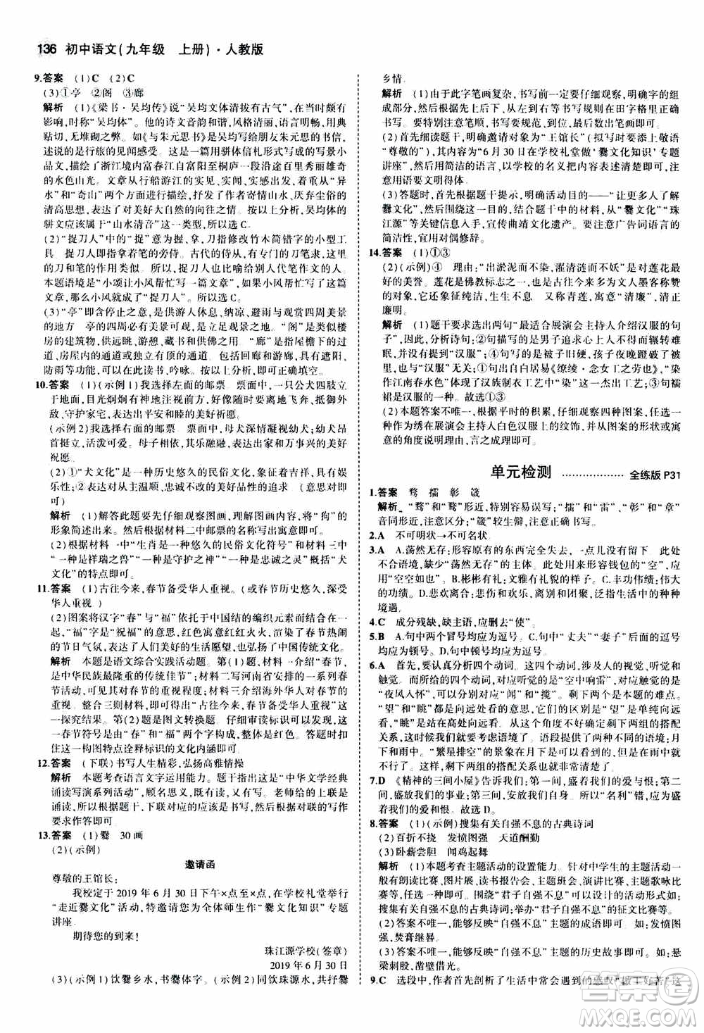 2021版初中同步5年中考3年模擬全練版初中語文九年級(jí)上冊人教版參考答案