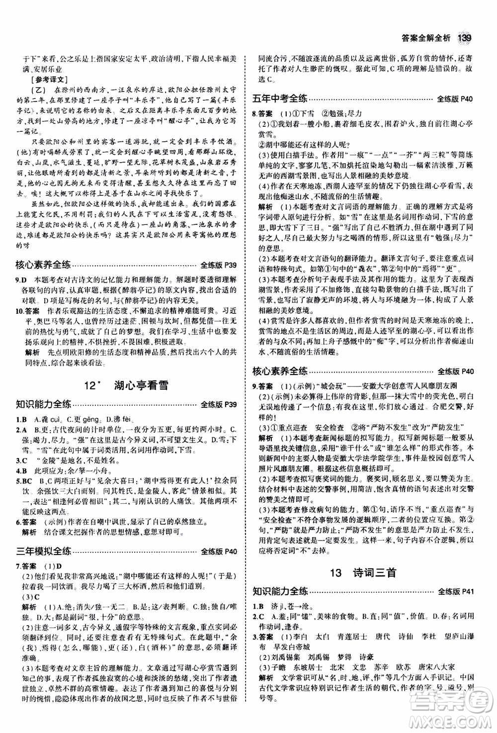 2021版初中同步5年中考3年模擬全練版初中語文九年級(jí)上冊人教版參考答案