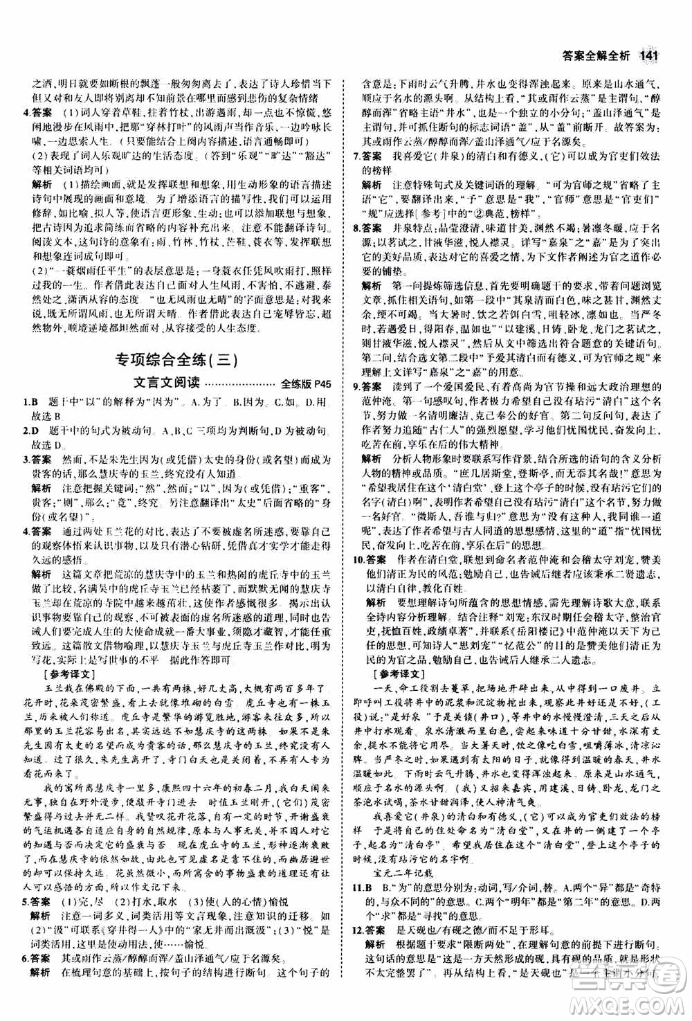 2021版初中同步5年中考3年模擬全練版初中語文九年級(jí)上冊人教版參考答案