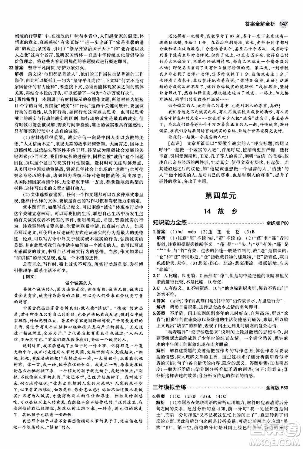 2021版初中同步5年中考3年模擬全練版初中語文九年級(jí)上冊人教版參考答案