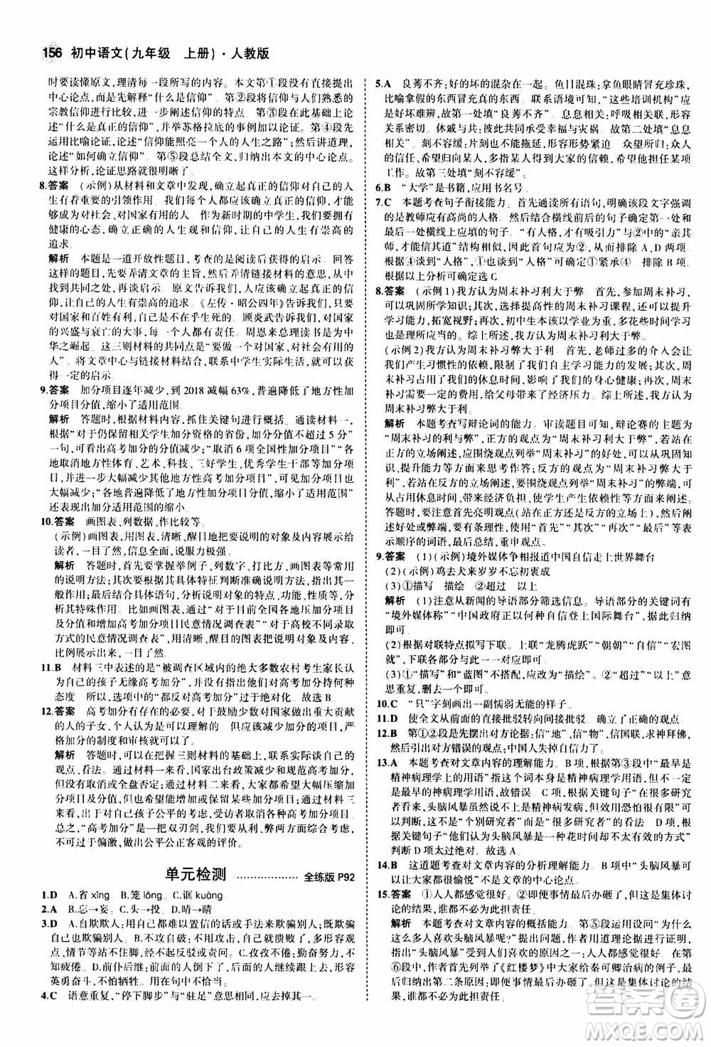 2021版初中同步5年中考3年模擬全練版初中語文九年級(jí)上冊人教版參考答案