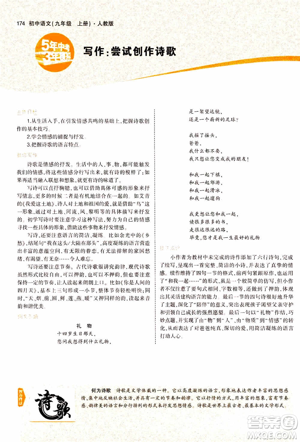 2021版初中同步5年中考3年模擬全解版初中語(yǔ)文九年級(jí)上冊(cè)人教版參考答案