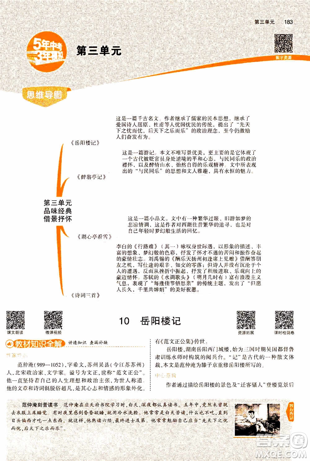 2021版初中同步5年中考3年模擬全解版初中語(yǔ)文九年級(jí)上冊(cè)人教版參考答案