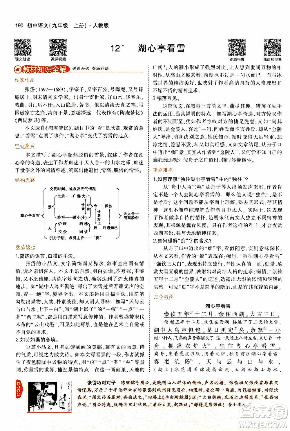 2021版初中同步5年中考3年模擬全解版初中語(yǔ)文九年級(jí)上冊(cè)人教版參考答案