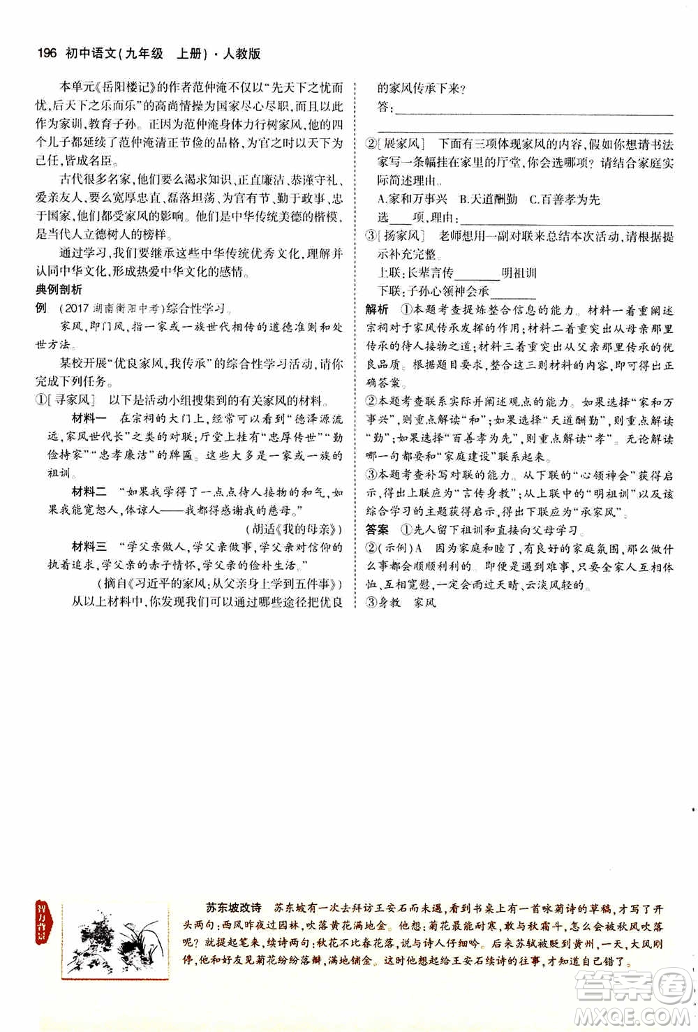 2021版初中同步5年中考3年模擬全解版初中語(yǔ)文九年級(jí)上冊(cè)人教版參考答案