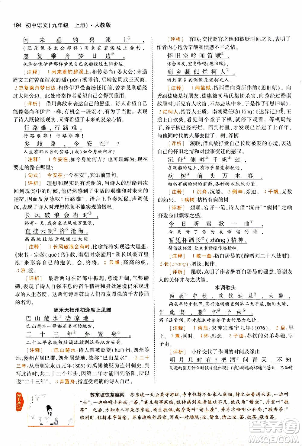 2021版初中同步5年中考3年模擬全解版初中語(yǔ)文九年級(jí)上冊(cè)人教版參考答案