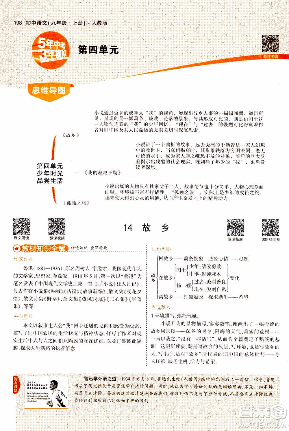 2021版初中同步5年中考3年模擬全解版初中語(yǔ)文九年級(jí)上冊(cè)人教版參考答案