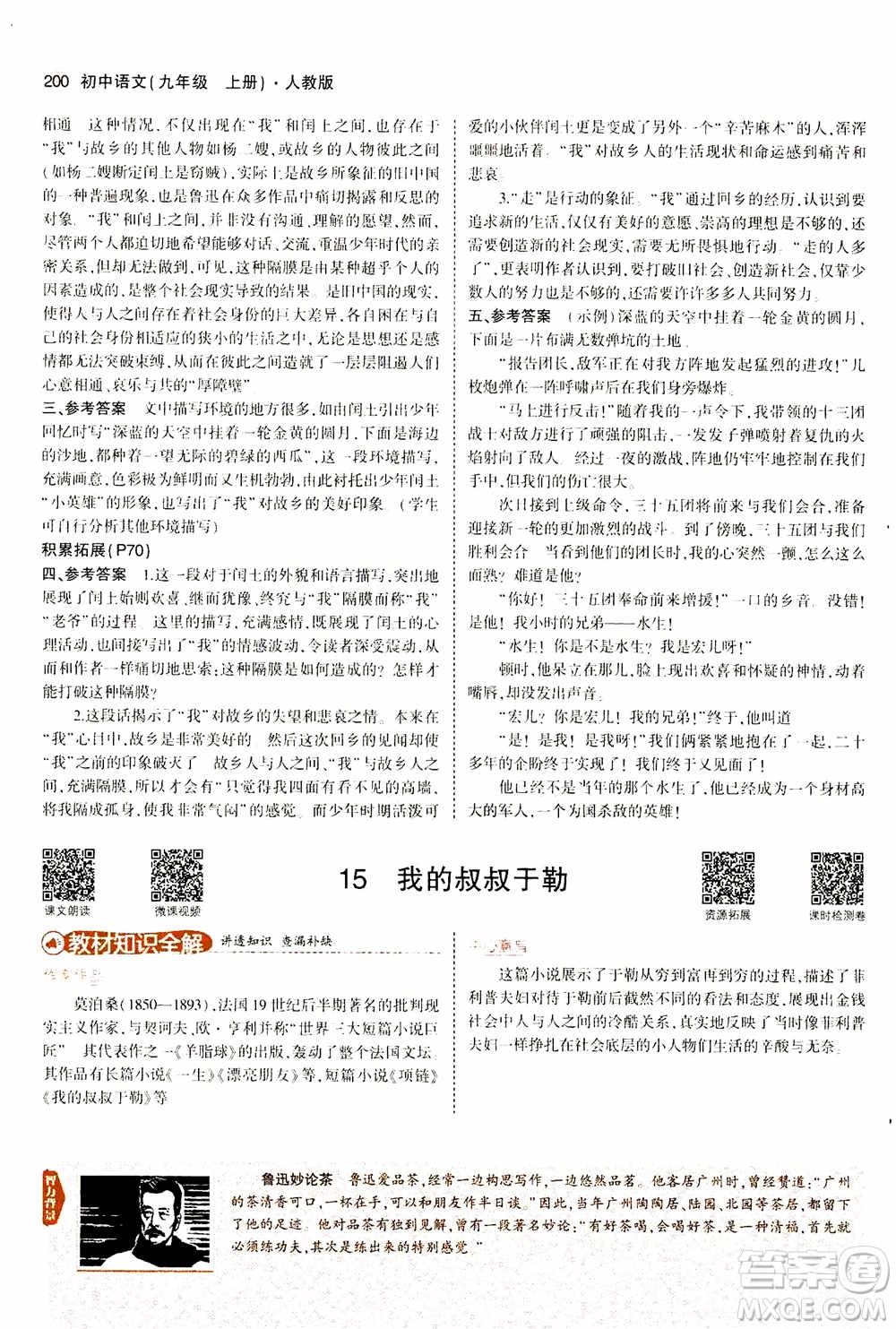 2021版初中同步5年中考3年模擬全解版初中語(yǔ)文九年級(jí)上冊(cè)人教版參考答案