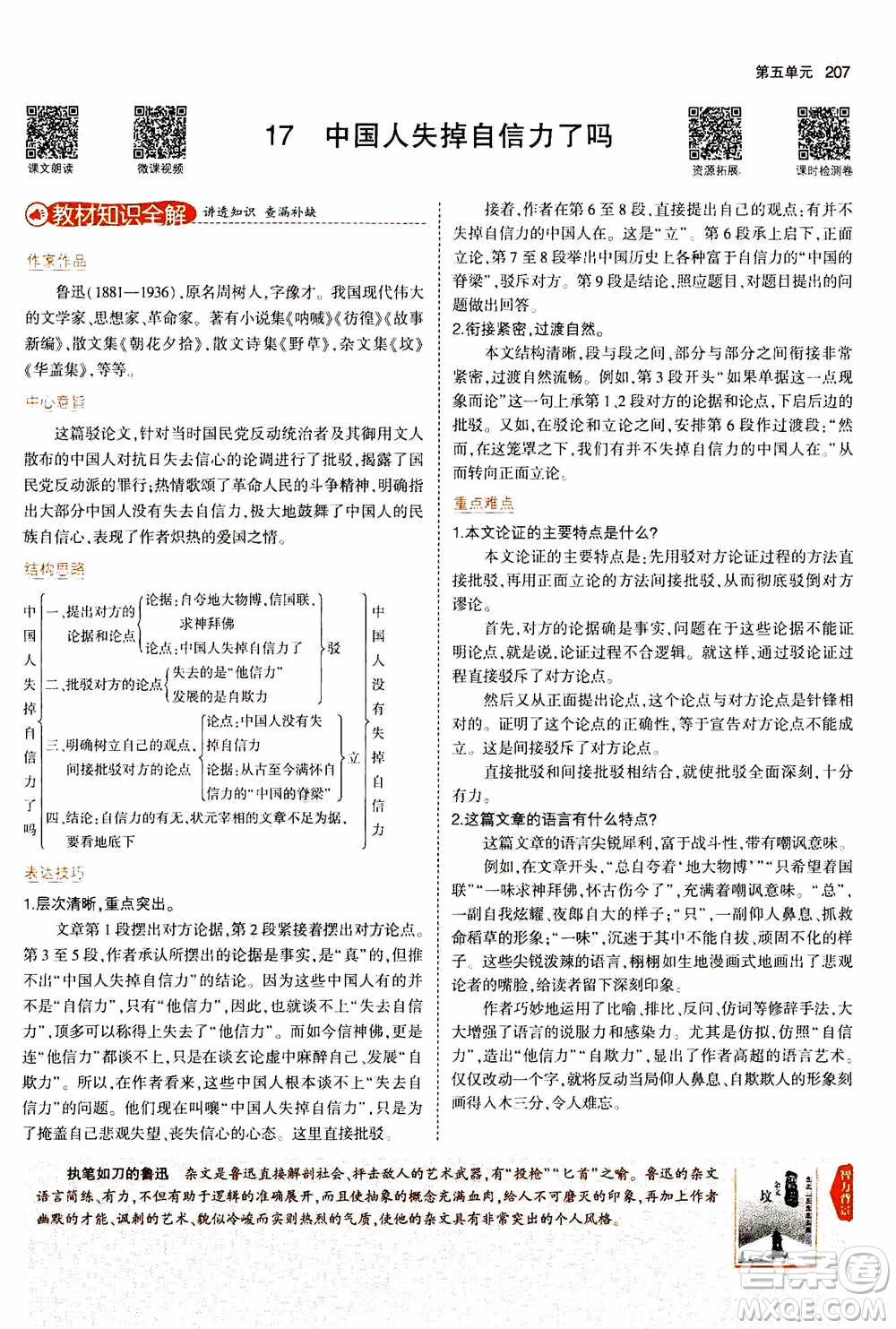 2021版初中同步5年中考3年模擬全解版初中語(yǔ)文九年級(jí)上冊(cè)人教版參考答案