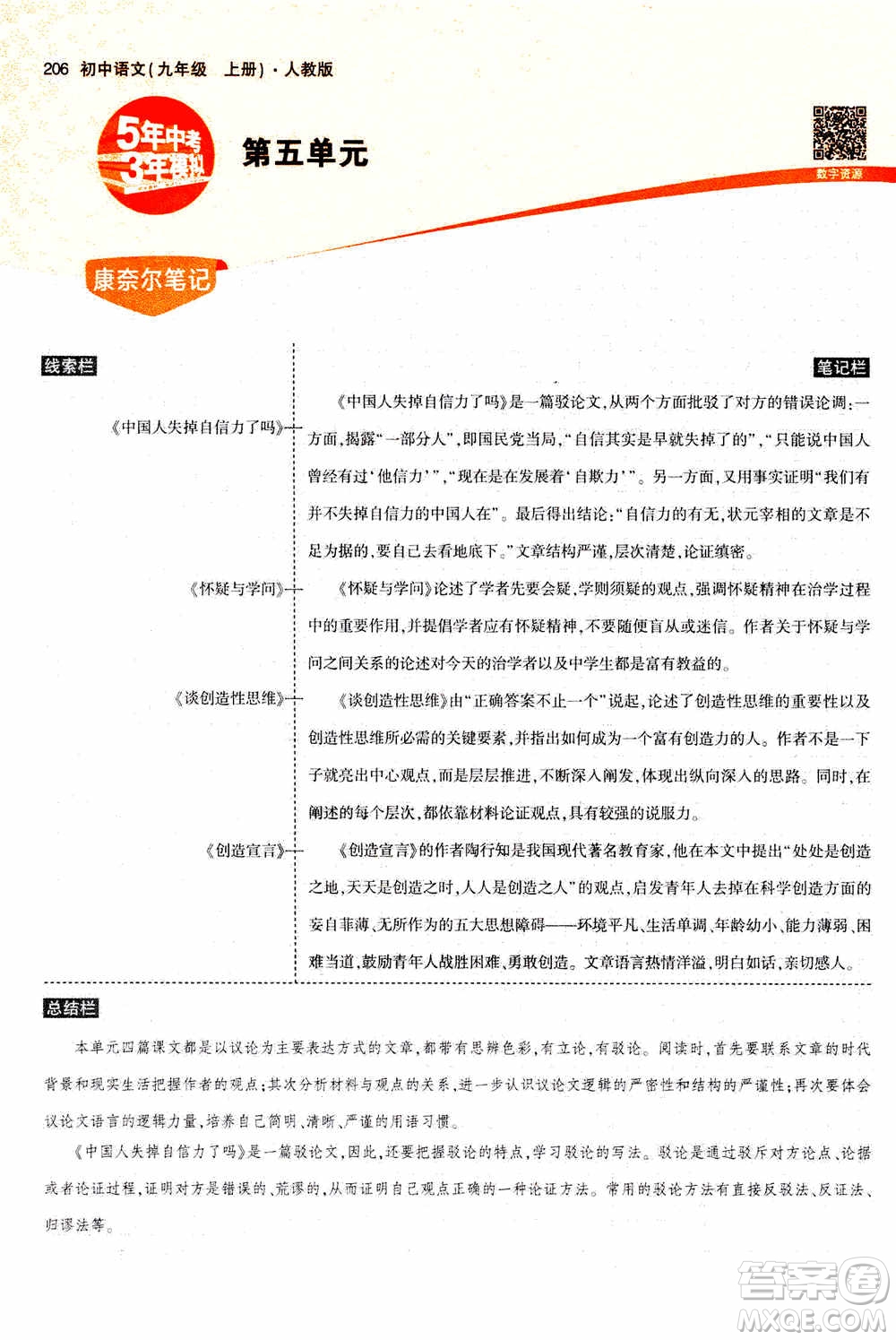 2021版初中同步5年中考3年模擬全解版初中語(yǔ)文九年級(jí)上冊(cè)人教版參考答案