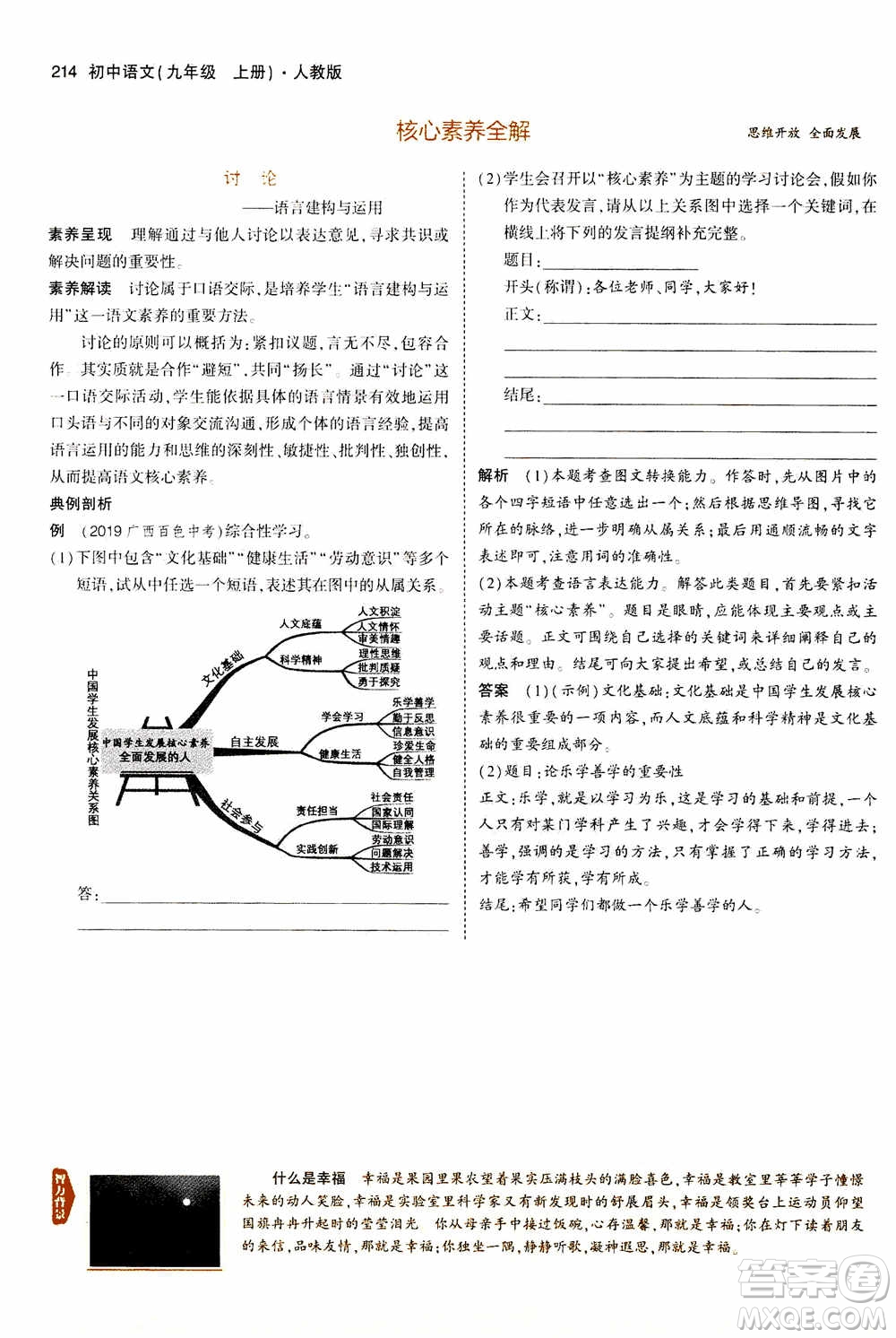 2021版初中同步5年中考3年模擬全解版初中語(yǔ)文九年級(jí)上冊(cè)人教版參考答案