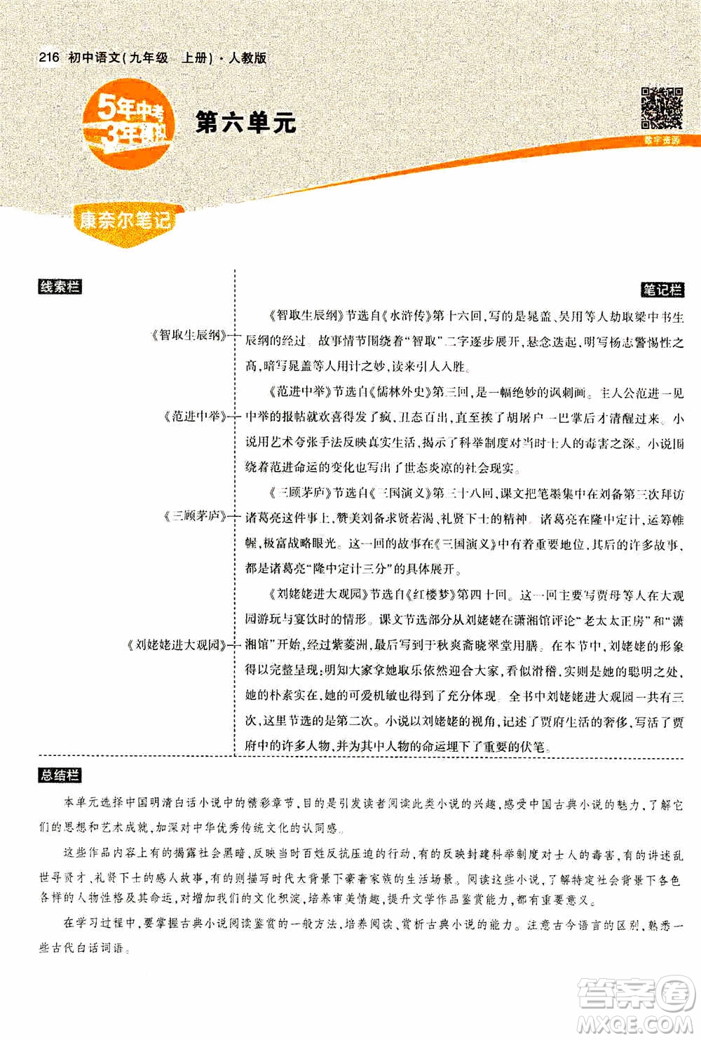 2021版初中同步5年中考3年模擬全解版初中語(yǔ)文九年級(jí)上冊(cè)人教版參考答案