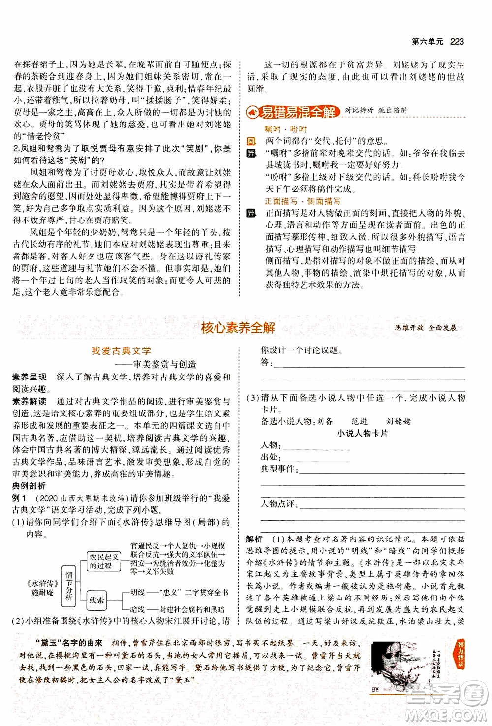 2021版初中同步5年中考3年模擬全解版初中語(yǔ)文九年級(jí)上冊(cè)人教版參考答案