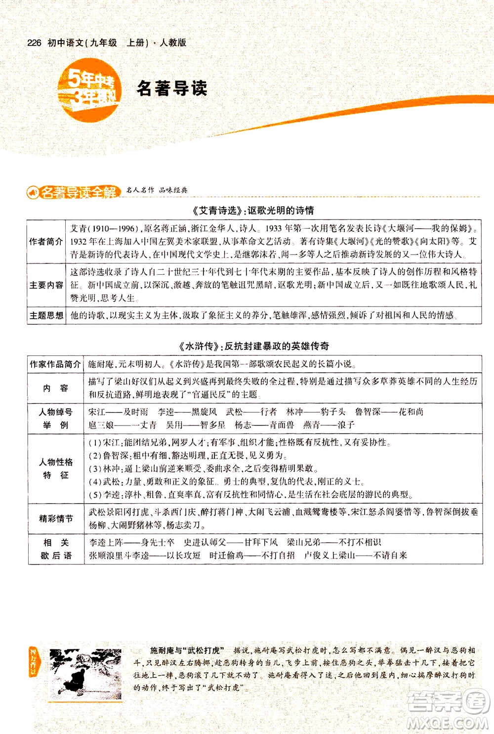 2021版初中同步5年中考3年模擬全解版初中語(yǔ)文九年級(jí)上冊(cè)人教版參考答案