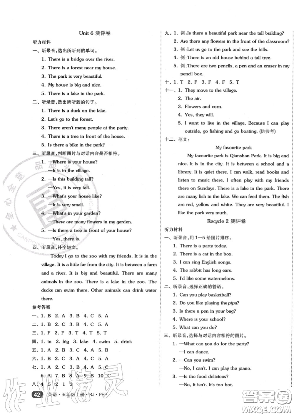 天津人民出版社2020秋全品小復(fù)習(xí)五年級英語上冊人教版答案