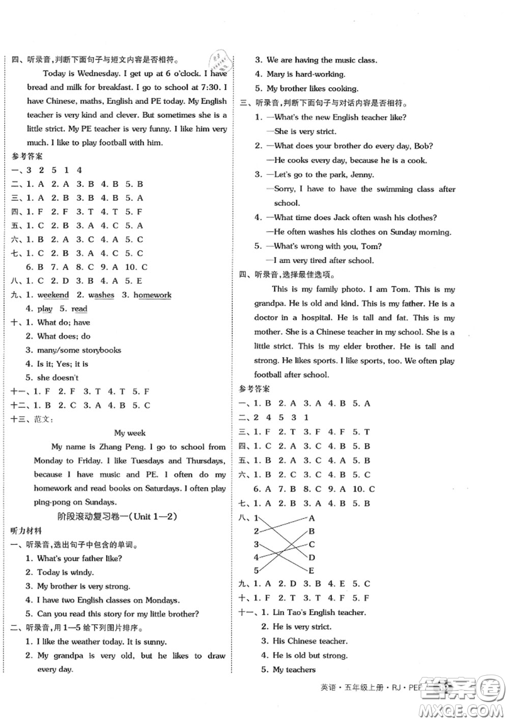 天津人民出版社2020秋全品小復(fù)習(xí)五年級英語上冊人教版答案