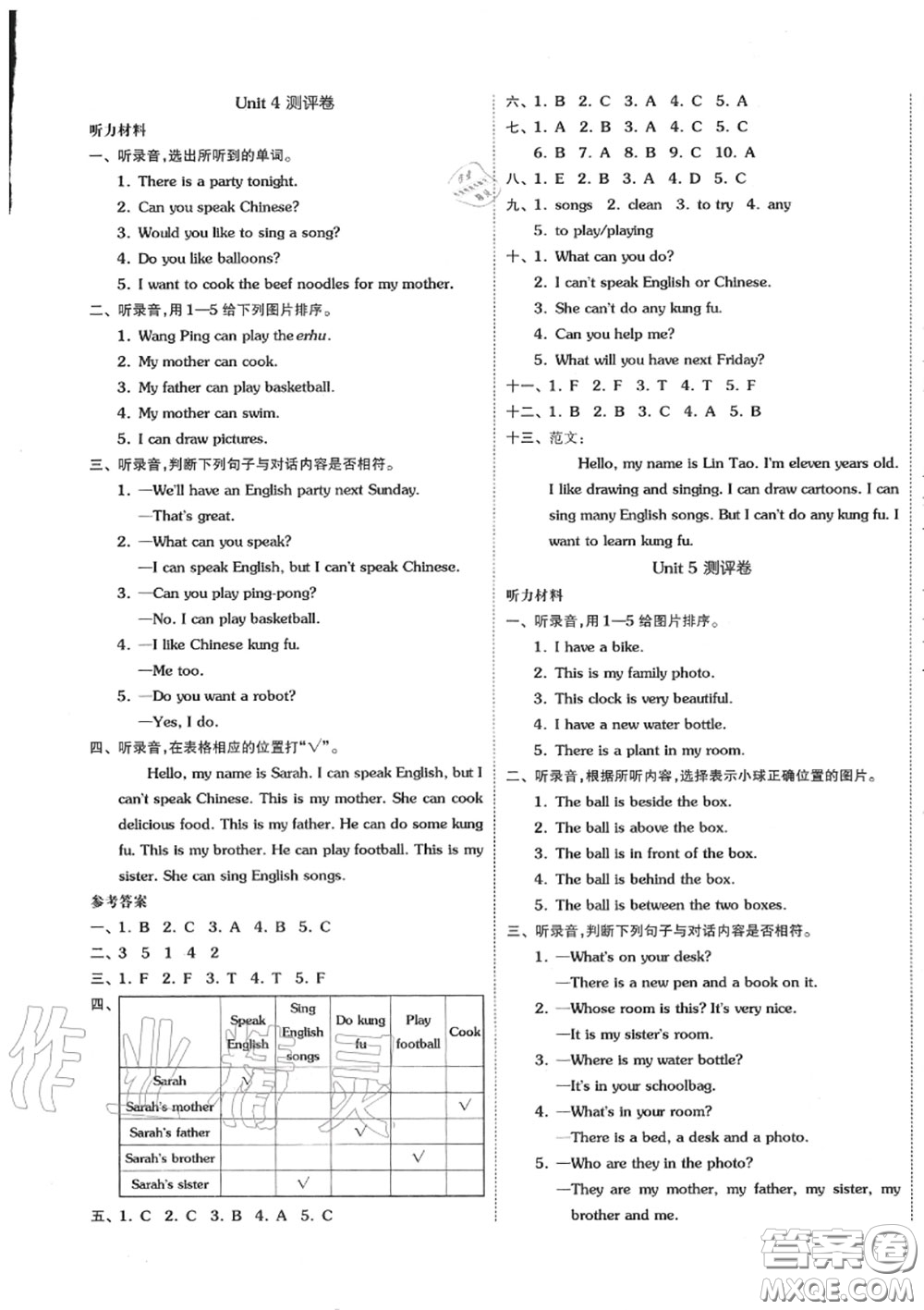 天津人民出版社2020秋全品小復(fù)習(xí)五年級英語上冊人教版答案