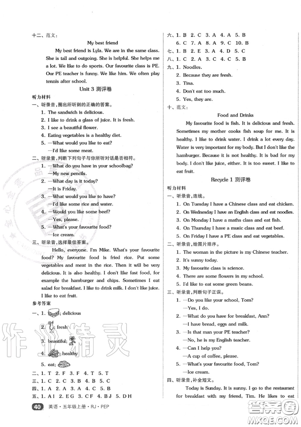 天津人民出版社2020秋全品小復(fù)習(xí)五年級英語上冊人教版答案