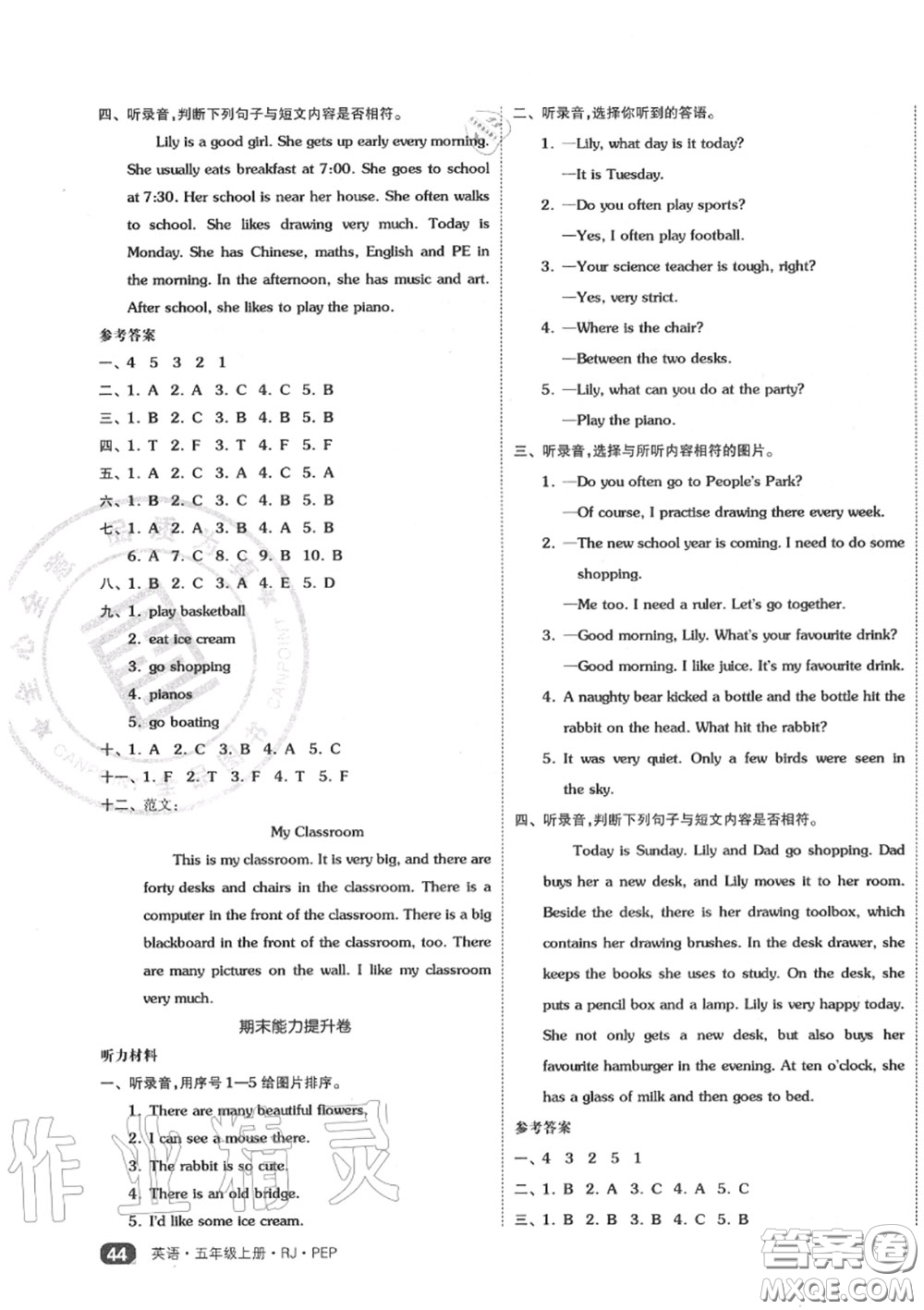 天津人民出版社2020秋全品小復(fù)習(xí)五年級英語上冊人教版答案