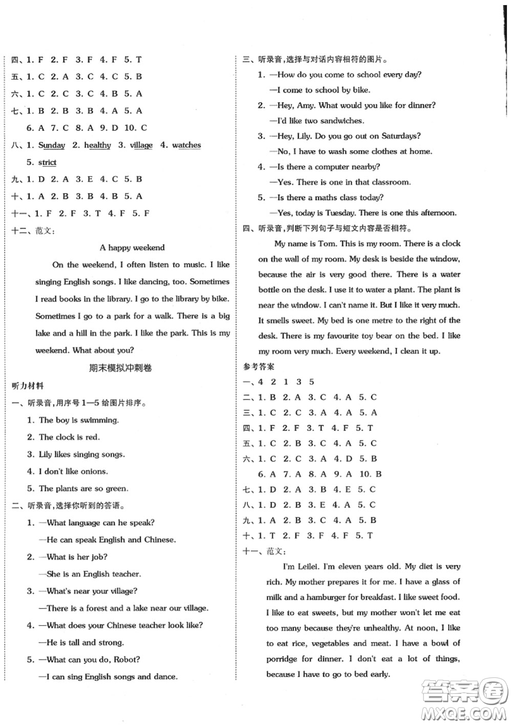 天津人民出版社2020秋全品小復(fù)習(xí)五年級英語上冊人教版答案