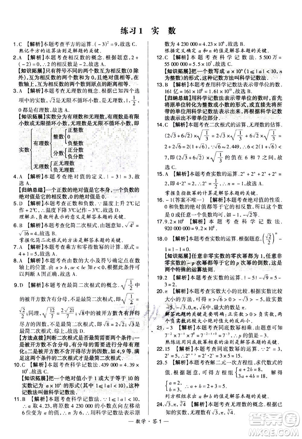 2021中考復(fù)習(xí)使用天利38套全國各省市中考真題?？蓟A(chǔ)題數(shù)學(xué)參考答案