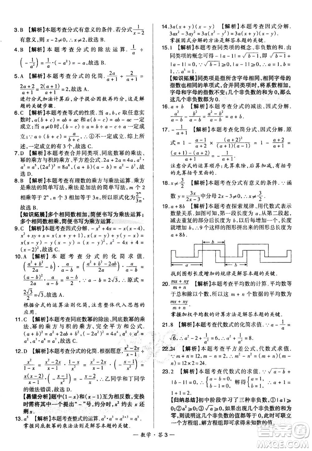 2021中考復(fù)習(xí)使用天利38套全國各省市中考真題?？蓟A(chǔ)題數(shù)學(xué)參考答案