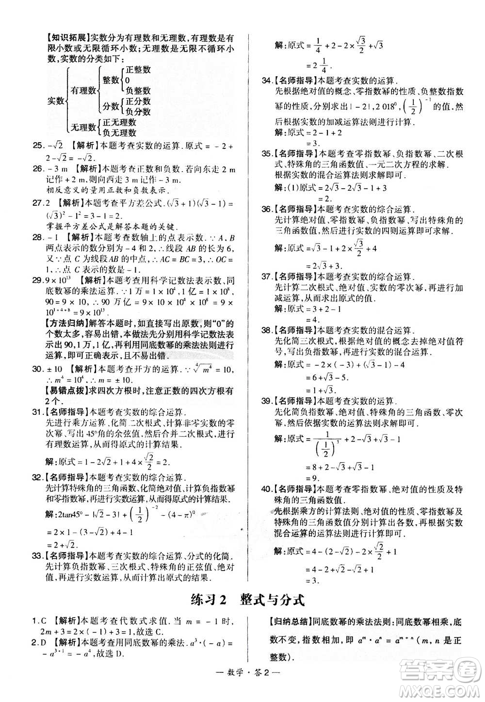 2021中考復(fù)習(xí)使用天利38套全國各省市中考真題?？蓟A(chǔ)題數(shù)學(xué)參考答案