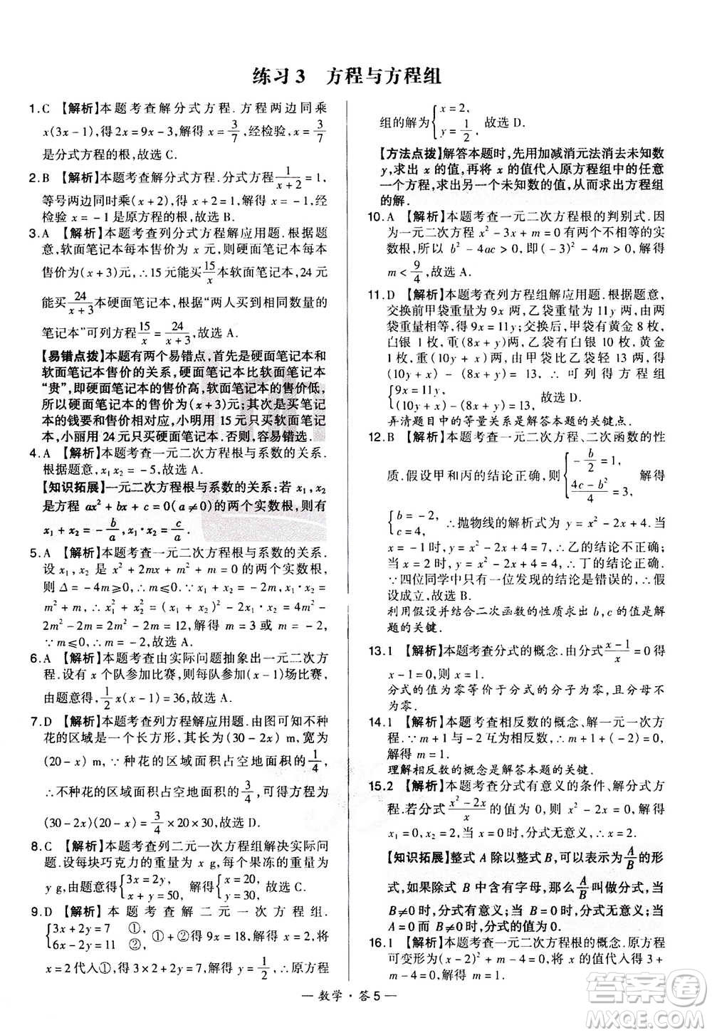 2021中考復(fù)習(xí)使用天利38套全國各省市中考真題?？蓟A(chǔ)題數(shù)學(xué)參考答案