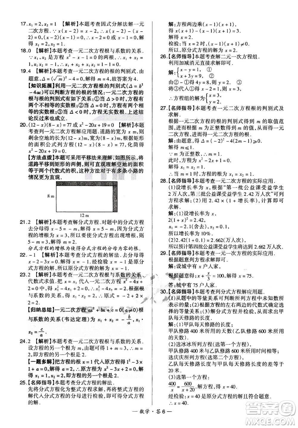 2021中考復(fù)習(xí)使用天利38套全國各省市中考真題?？蓟A(chǔ)題數(shù)學(xué)參考答案