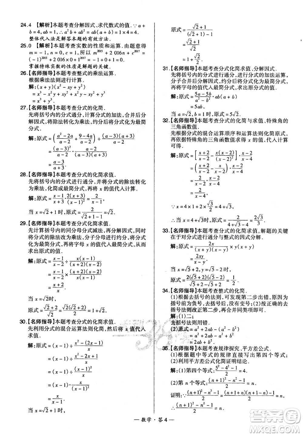 2021中考復(fù)習(xí)使用天利38套全國各省市中考真題常考基礎(chǔ)題數(shù)學(xué)參考答案