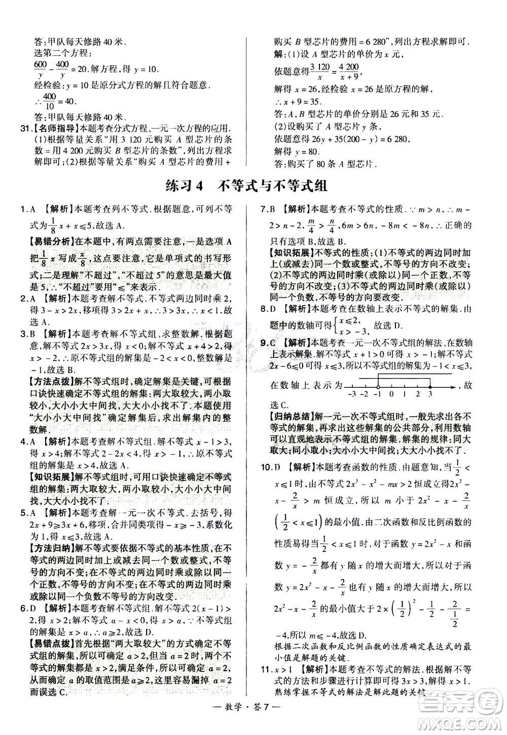 2021中考復(fù)習(xí)使用天利38套全國各省市中考真題?？蓟A(chǔ)題數(shù)學(xué)參考答案