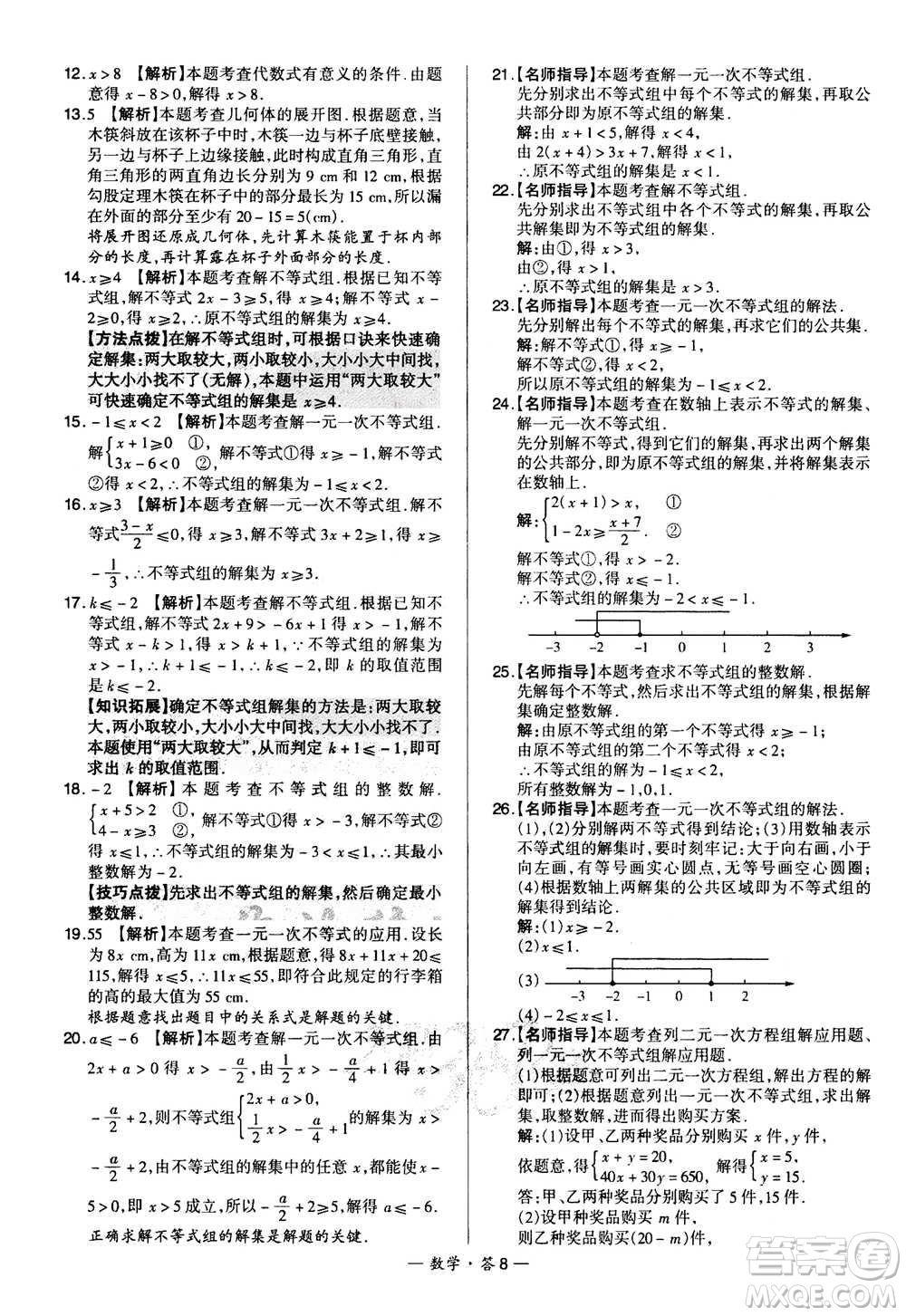 2021中考復(fù)習(xí)使用天利38套全國各省市中考真題?？蓟A(chǔ)題數(shù)學(xué)參考答案