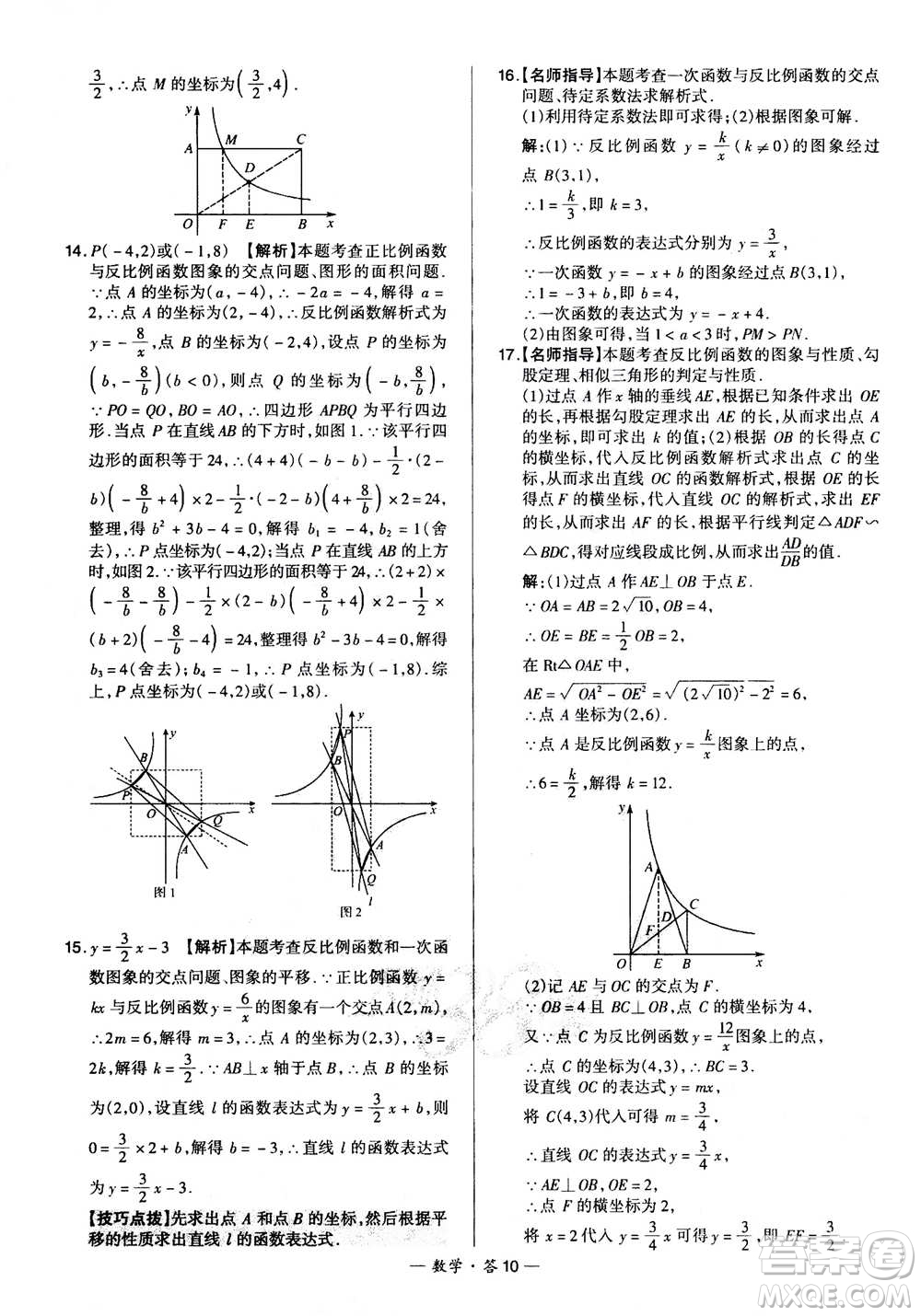 2021中考復(fù)習(xí)使用天利38套全國各省市中考真題常考基礎(chǔ)題數(shù)學(xué)參考答案