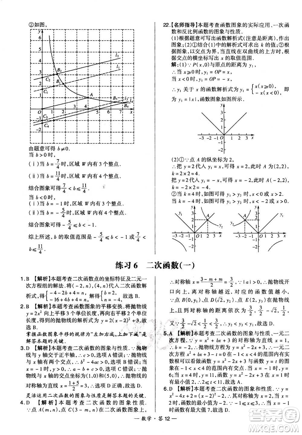 2021中考復(fù)習(xí)使用天利38套全國各省市中考真題?？蓟A(chǔ)題數(shù)學(xué)參考答案