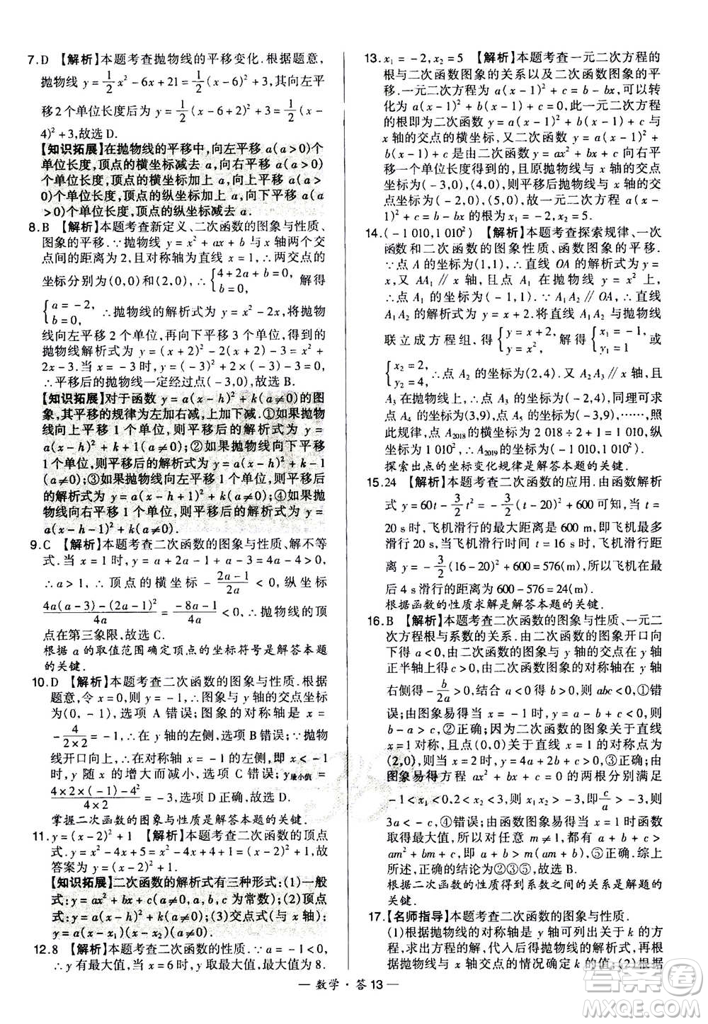 2021中考復(fù)習(xí)使用天利38套全國各省市中考真題常考基礎(chǔ)題數(shù)學(xué)參考答案