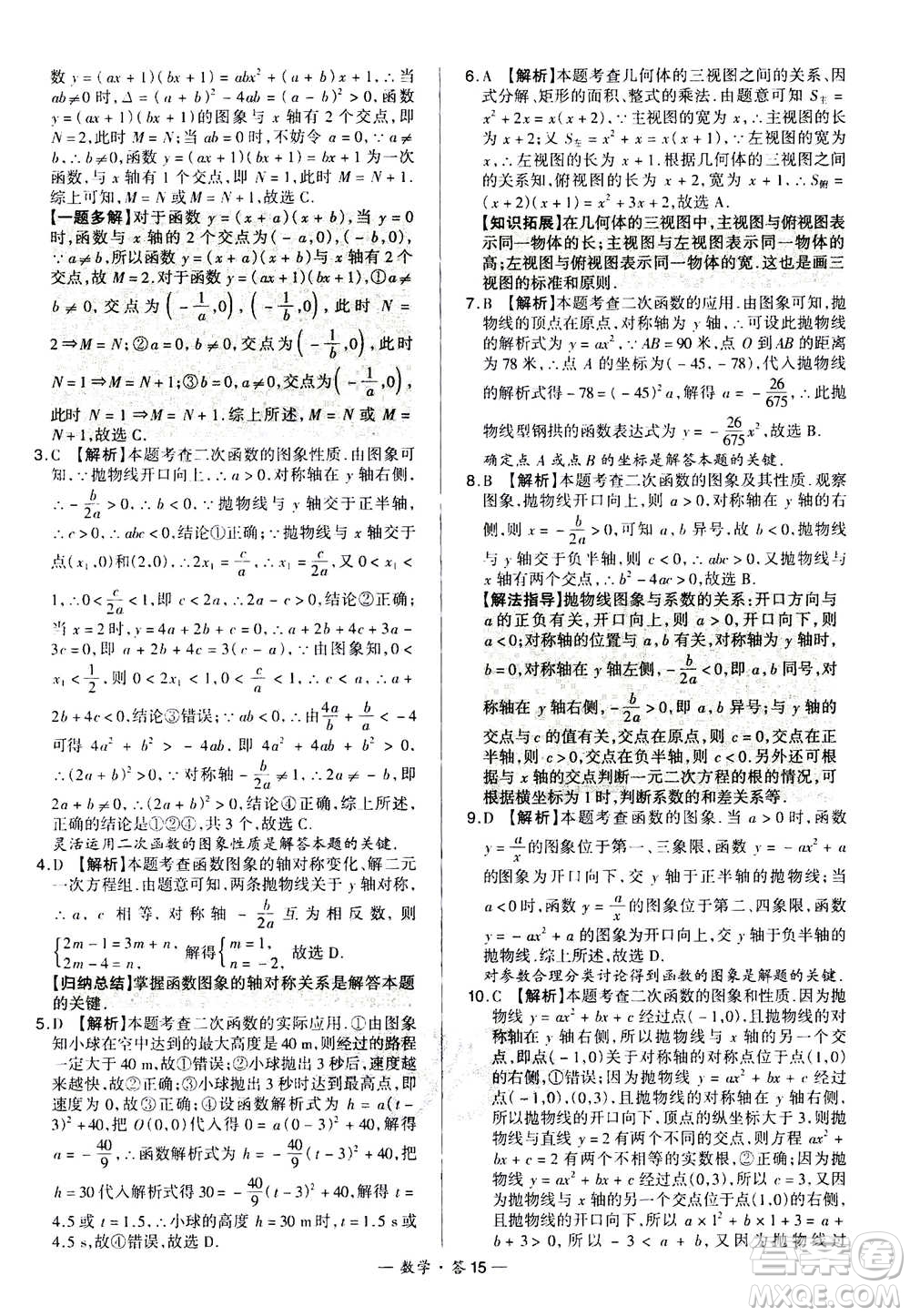 2021中考復(fù)習(xí)使用天利38套全國各省市中考真題?？蓟A(chǔ)題數(shù)學(xué)參考答案