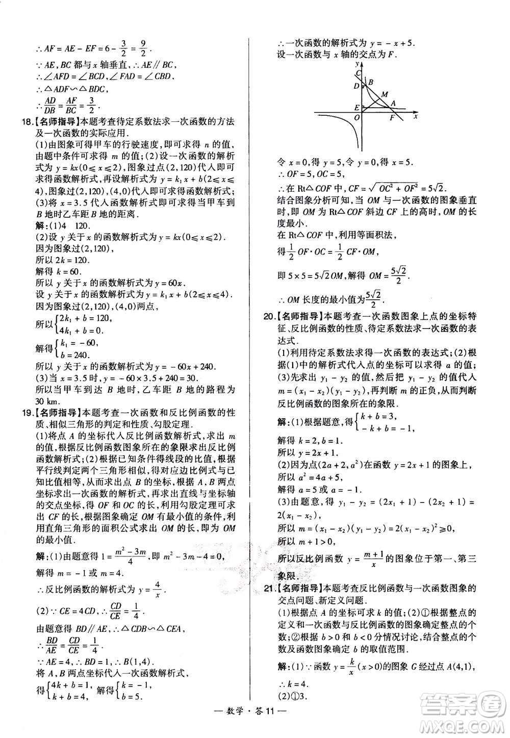 2021中考復(fù)習(xí)使用天利38套全國各省市中考真題?？蓟A(chǔ)題數(shù)學(xué)參考答案