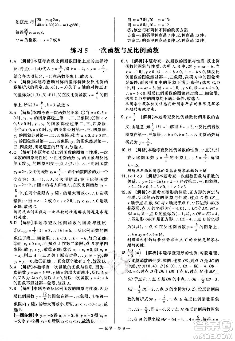 2021中考復(fù)習(xí)使用天利38套全國各省市中考真題?？蓟A(chǔ)題數(shù)學(xué)參考答案