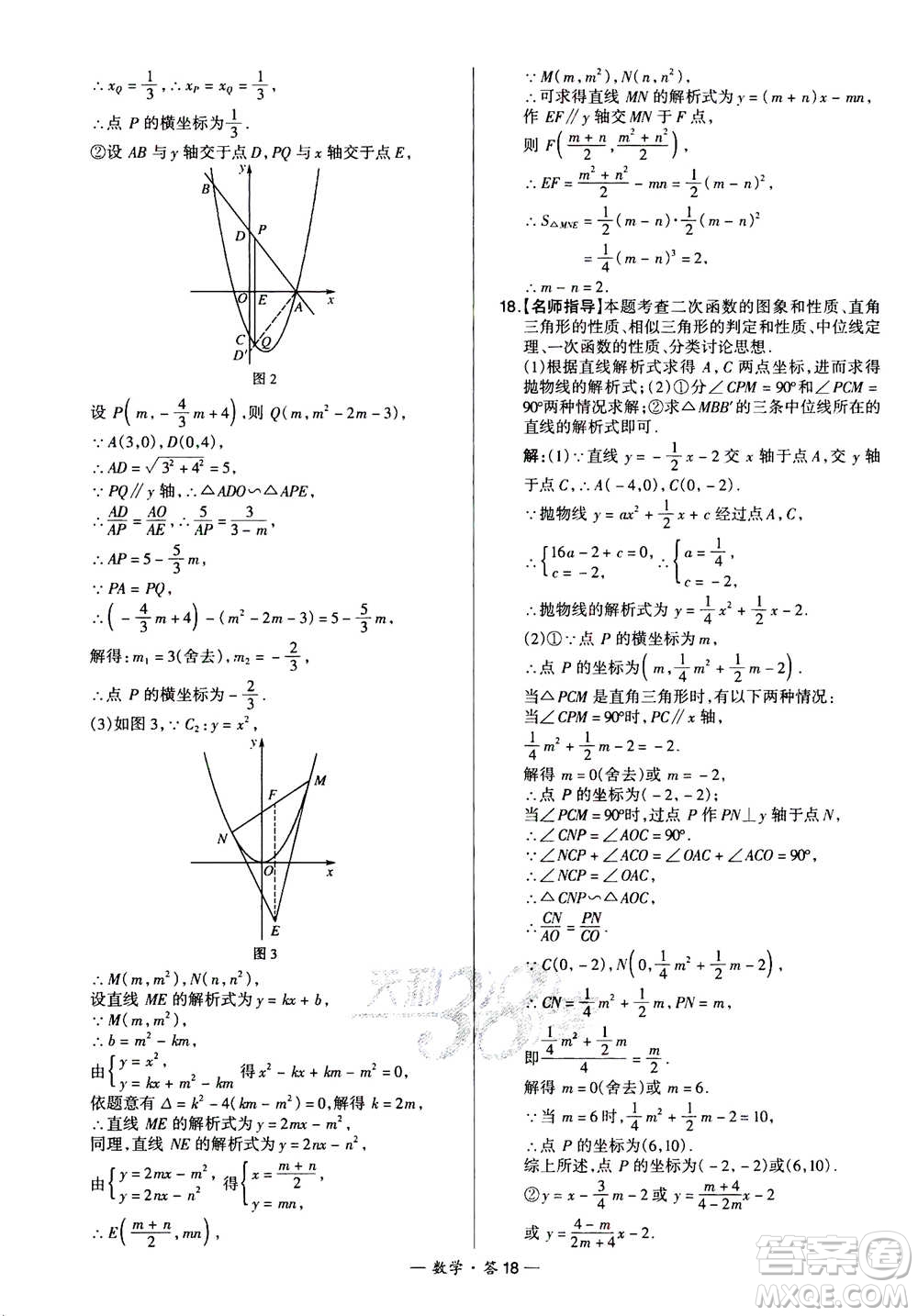 2021中考復(fù)習(xí)使用天利38套全國各省市中考真題?？蓟A(chǔ)題數(shù)學(xué)參考答案