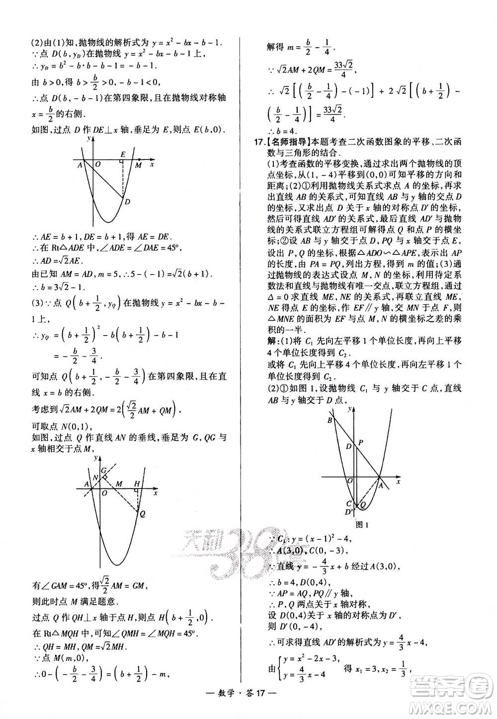 2021中考復(fù)習(xí)使用天利38套全國各省市中考真題?？蓟A(chǔ)題數(shù)學(xué)參考答案