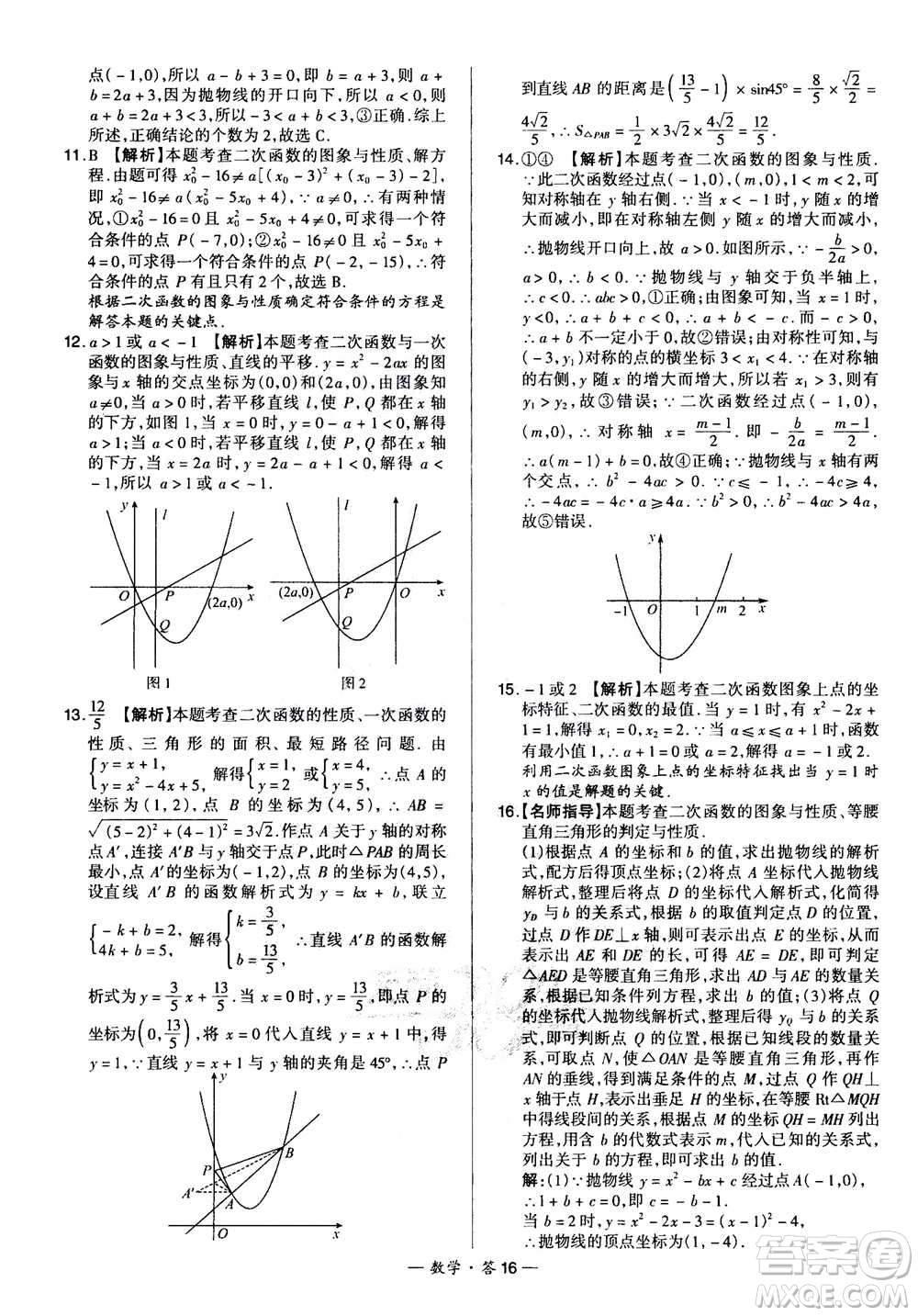 2021中考復(fù)習(xí)使用天利38套全國各省市中考真題?？蓟A(chǔ)題數(shù)學(xué)參考答案