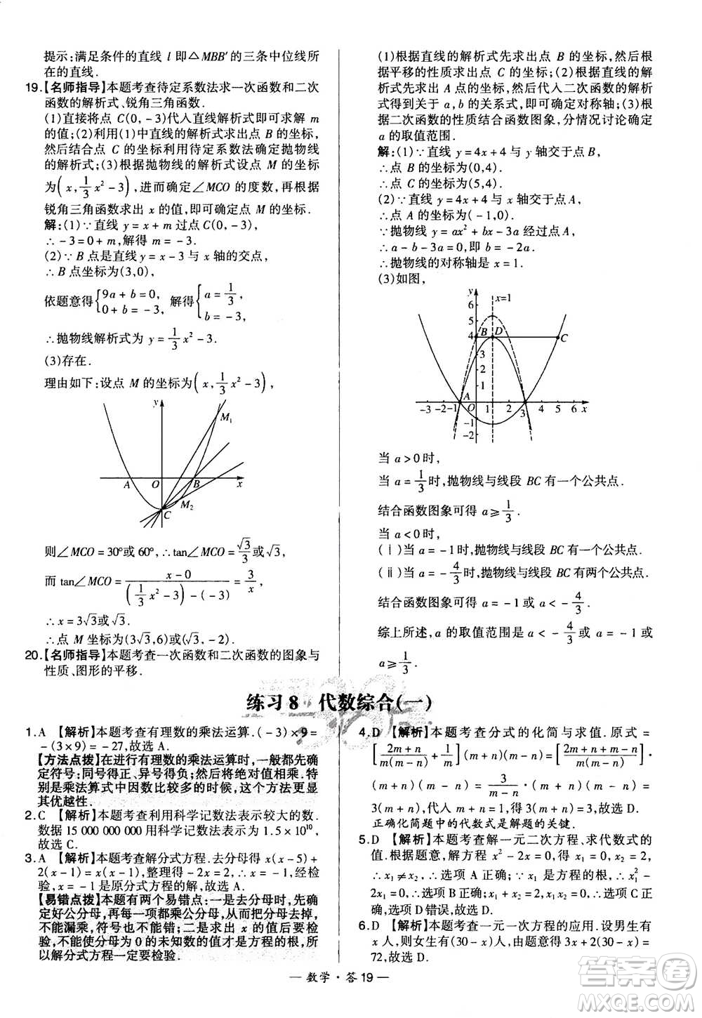 2021中考復(fù)習(xí)使用天利38套全國各省市中考真題常考基礎(chǔ)題數(shù)學(xué)參考答案