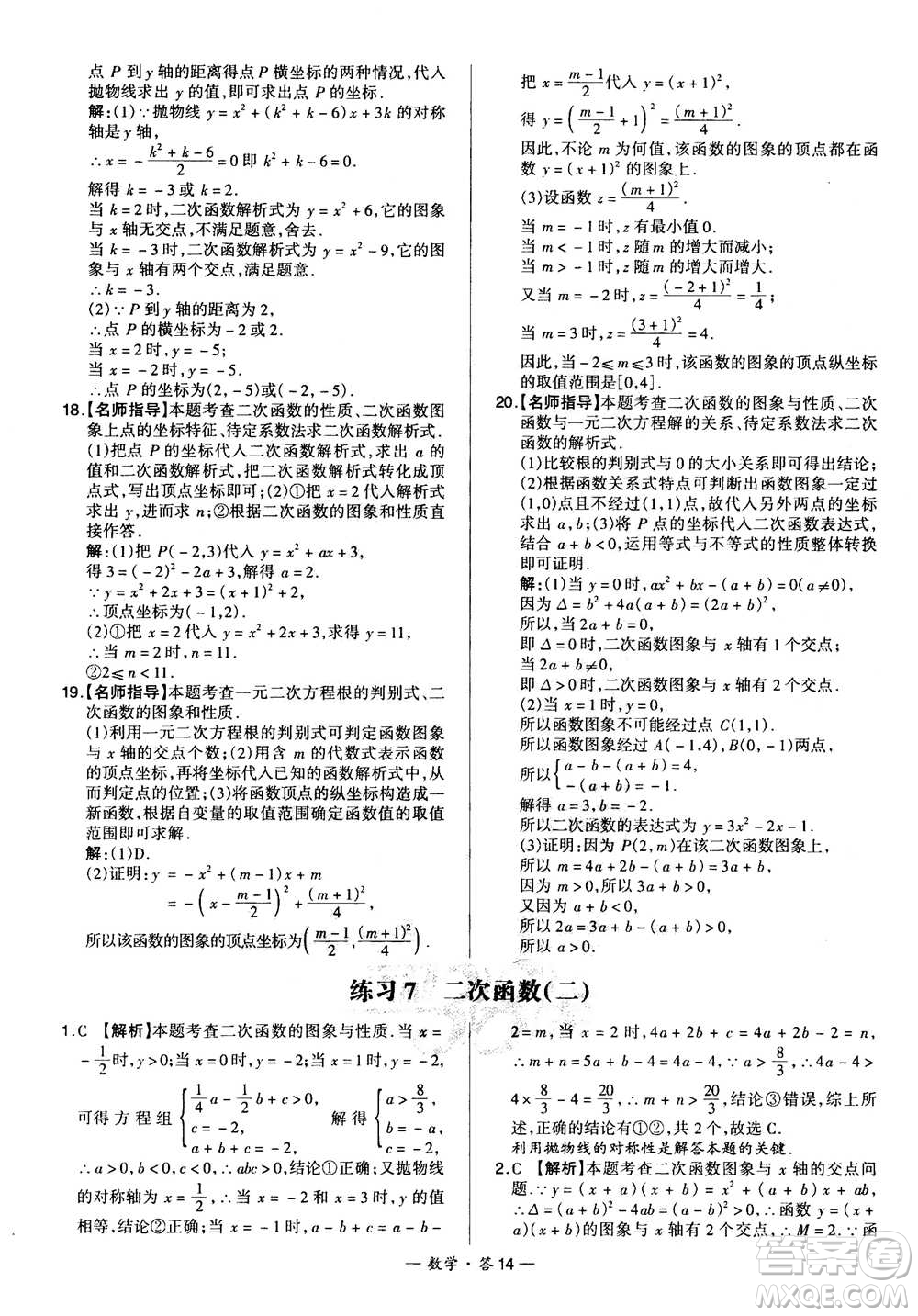 2021中考復(fù)習(xí)使用天利38套全國各省市中考真題?？蓟A(chǔ)題數(shù)學(xué)參考答案