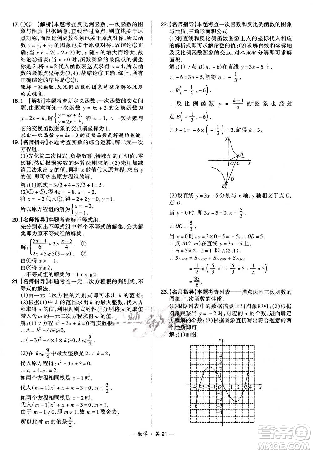 2021中考復(fù)習(xí)使用天利38套全國各省市中考真題?？蓟A(chǔ)題數(shù)學(xué)參考答案