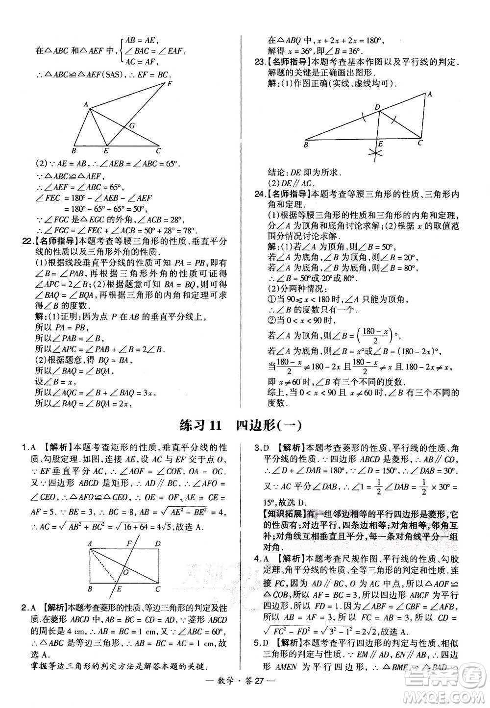 2021中考復(fù)習(xí)使用天利38套全國各省市中考真題?？蓟A(chǔ)題數(shù)學(xué)參考答案