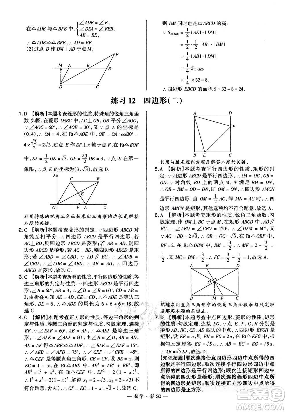 2021中考復(fù)習(xí)使用天利38套全國各省市中考真題常考基礎(chǔ)題數(shù)學(xué)參考答案