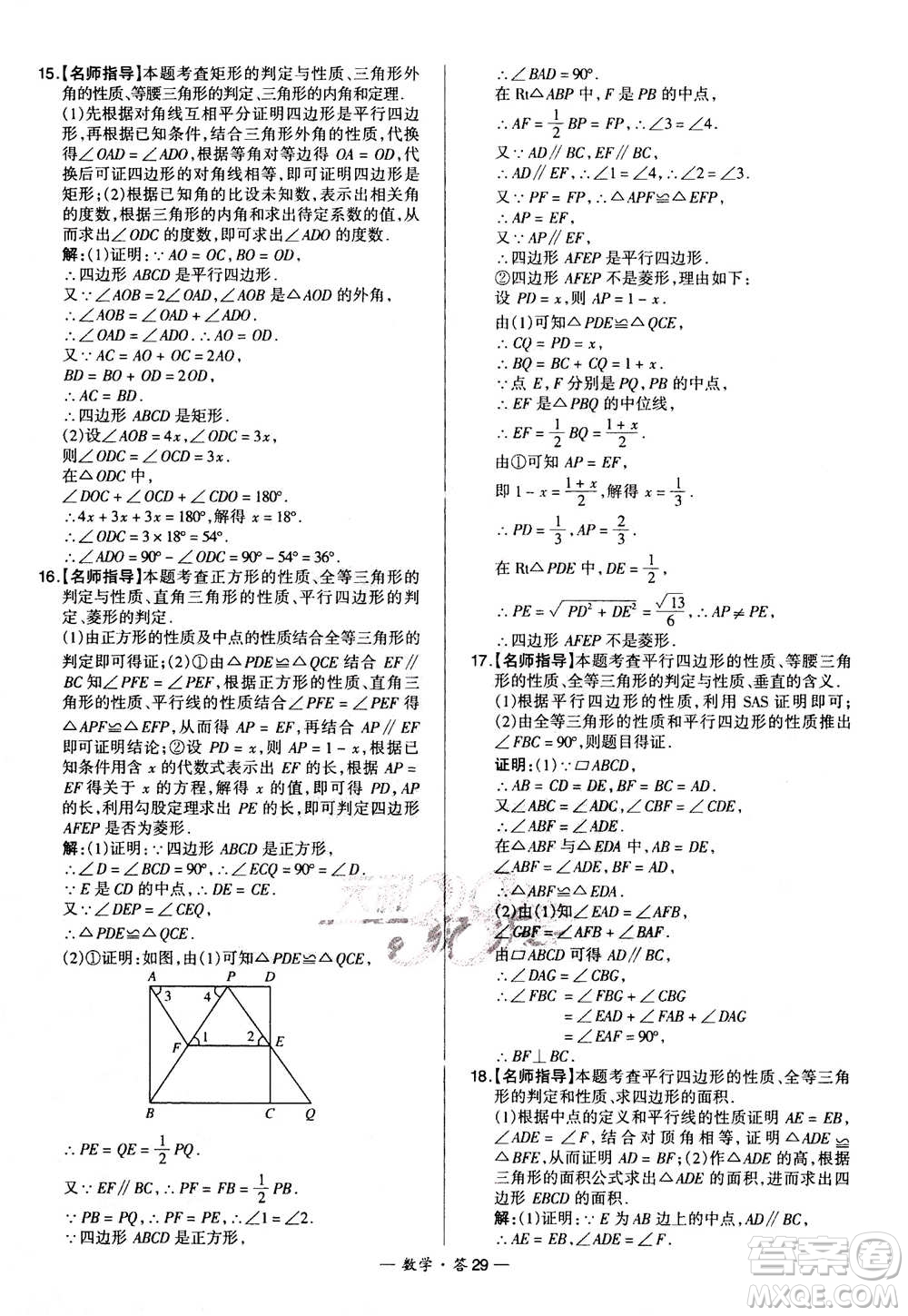 2021中考復(fù)習(xí)使用天利38套全國各省市中考真題?？蓟A(chǔ)題數(shù)學(xué)參考答案